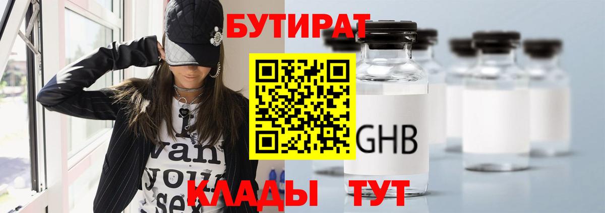 Сердобск  БУТИРАТ вода  Вход с VPN 