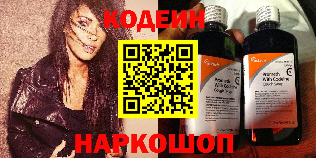 Сердобск  Кодеин напиток Lean (лин)  Codein напиток Lean (лин)  Вход с VPN 
