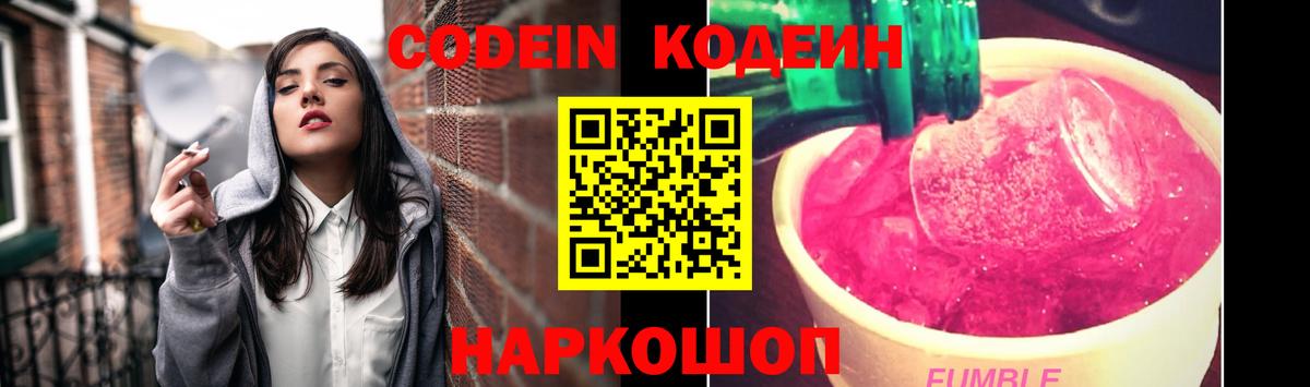 Кодеин напиток Lean (лин) Сердобск