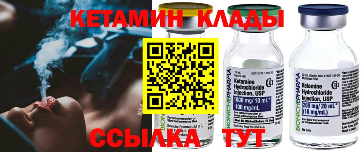 Кетамин VHQ Сердобск