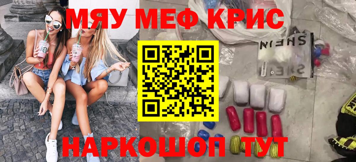 Меф мяу мяу Сердобск